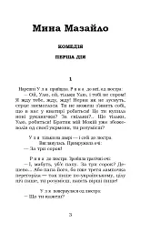 Мина Мазайло. Маклена Граса - мініатюра 3