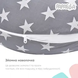 Подушка для вагітних та годування Papaella Зірки, 190х30 см, сірий (8-31885) - мініатюра 3