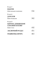 Вісім релігій, що панують у світі. Чому їхні відмінності мають значення - мініатюра 4