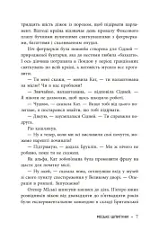 Міські шпигуни. Місто мертвих. Книга 3 - мініатюра 8