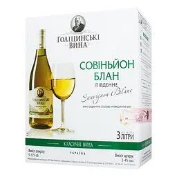 Вино столове Голіцинські вина Совіньйон Блан південне напівсолодке біле 9-12% 3 л - мініатюра 2