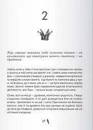 Чорна королева - Марічка Плай - мініатюра 3