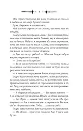 Книга Віват Мороз / К. Н. Кровфорд українською kni0004599 - мініатюра 4