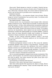 Рій - мініатюра 17