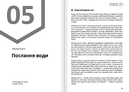 Тіло. Здоровий і щасливий рік. Збірник самарі + Аудіокнижка - мініатюра 9