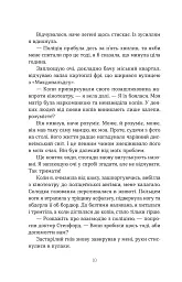 Втрата - Таррін Фішер - мініатюра 6