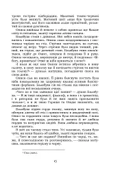 Старосвітські батюшки та матушки - Іван Нечуй-Левицький - мініатюра 14
