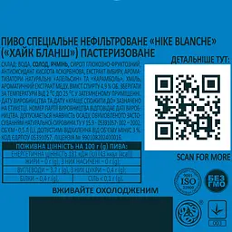 Пиво Hike Blanche світле 4.9% 0.5 л - мініатюра 3