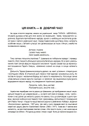 Шевченкова правда - сила народ розбудила - мініатюра 4
