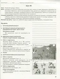 Я досліджую світ. Методичний посібник для вчителя 2 клас. Частина 2. - мініатюра 3