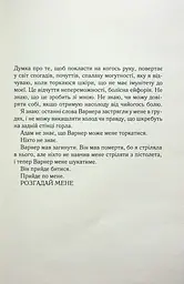 Книга КСД Розгадай мене. Книга КСД 2 / Тахер Мафі. Серія - Знищи мене українською kni0004468 - мініатюра 4