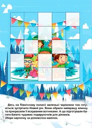 Зимові ігри та завдання. Збери картинку - мініатюра 4