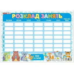 Пиши-стирай. Розклад занять синій зі звірятами -