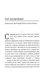 Розхитаний світ. Зовнішня політика Америки і криза старого ладу - мініатюра 6