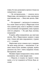 Мирослава та інші з нашого двору - мініатюра 5