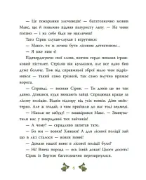 Таємниця сімох козенят. Лісовий детектив - Андрій Кокотюха - мініатюра 7