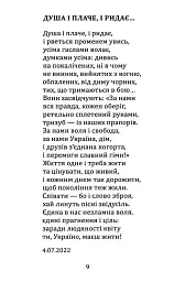 Два серця — одна пісня - Лариса Дубас - мініатюра 11
