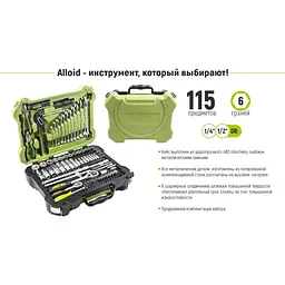 Набір інструментів Alloid універсальний 1/4, 1/2, 115 предметів (НГ-4115П) - мініатюра 11