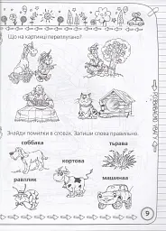 Захопливо готуємося до школи - мініатюра 11