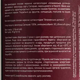 Вино Teliani Valley Алазанська Долина червоне напівсолодке, 0,75 л, 12% - мініатюра 6