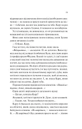 Донька диму й кісток - Лейні Тейлор - мініатюра 14