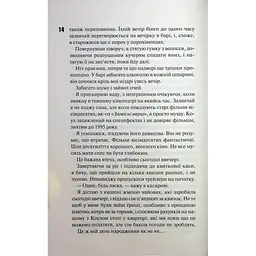 Іменинниця - Пенелопа Дуглас КСД (9786171514300) - мініатюра 12