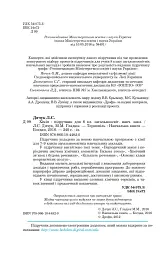 Хімія. Підручник для 8 класу - мініатюра 3