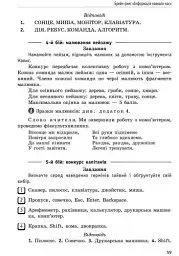 Інформатика. 2-4 класи. Позакласні заходи в початковій школі - мініатюра 5