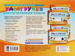3 клас. Альбом «Умілі ручки» (до підручника Я досліджую світ. Дизайн і технології) - мініатюра 2