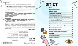 Книга Ранок Біометрія та системи, що працюють для твоєї безпеки - Марія Бірмінгем (Н902139У) - мініатюра 2