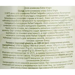 Оливкова олія Rafael Salgado Extra Virgin 1 л (601884) - мініатюра 5