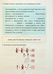 Я досліджую світ. 4 клас. Зошит-практикум. Частина 2 - мініатюра 8