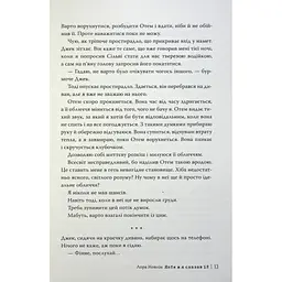 Якби ж я сказав їй - Лора Новлін Видавництво РМ (9786178426927) - мініатюра 8