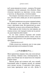 Донька землі - Максим Бутченко - мініатюра 10