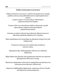 Турбота про Дух. Роздуми над духовно-богословськими засадами душпастирської опіки військовослужбовці - мініатюра 18
