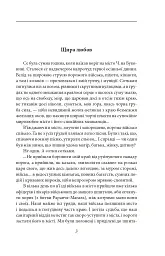 Любов до рідної землі. Новели та оповідання (1914–1931 рр.) - мініатюра 4