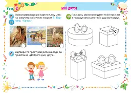 Мистецтво. 1 клас. Альбом (за підручником Масол) - Анастасія Лавринець - мініатюра 4