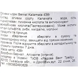 Оливки Bernal Gourmet Kalamata 436 г - мініатюра 7