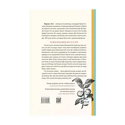 Книга Те, що видно звідси - Маріана Лекі Vivat (9786171703018) - миниатюра 2