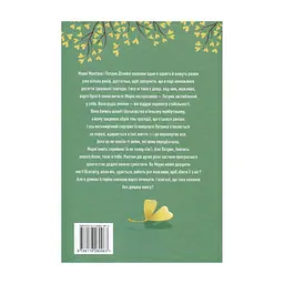 Книга Щаслива катастрофа - Медді Довсон Видавництво РМ (9786178280963) - мініатюра 3