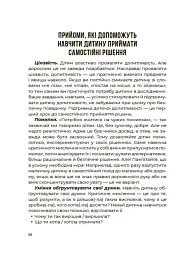 Я можу сам! Як виховати самостійну дитину - Наталія Чуб - мініатюра 8