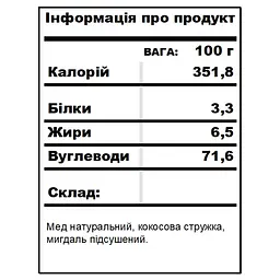 Кокос-мигдаль BDJO 170 г - мініатюра 9