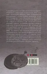 Люди в гніздах - Олег Коцарев - мініатюра 12
