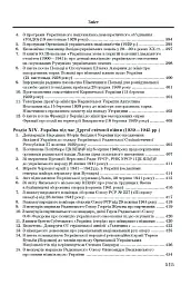Хрестоматія з історії України - Олександр Уривалкін - мініатюра 11