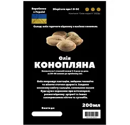 Олія з насіння конопель 200 мл - мініатюра 2