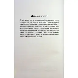 Книга Зіпсований. Диявольська ніч. Книга 1 - Пенелопа Дуглас КСД (9786171508071) - мініатюра 7