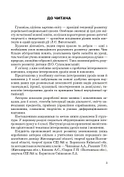 Рідна мова й мовлення. Інтегровані уроки зв’язного мовлення у 4 класі - Лариса Варзацька - мініатюра 2