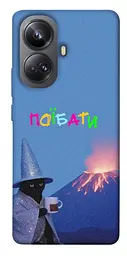 Чохол Demsky Байдуже для Realme 10 Pro+