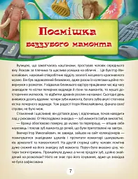 Як знайти мегаладона - Валерій Калашник - мініатюра 3