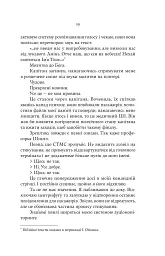 Монстри і суперкомп’ютери - Барбара Трулав - мініатюра 10